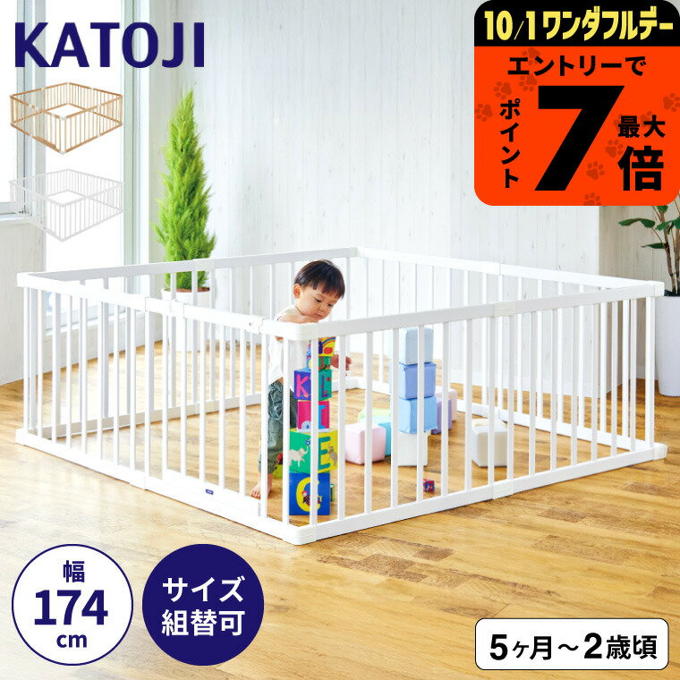 ⭐︎さんま⭐︎【美品】ベビーサークル木製　KATOJI カトージ カトージ ベビーサークル 木製 サークル 扉付き ＋ サークル用