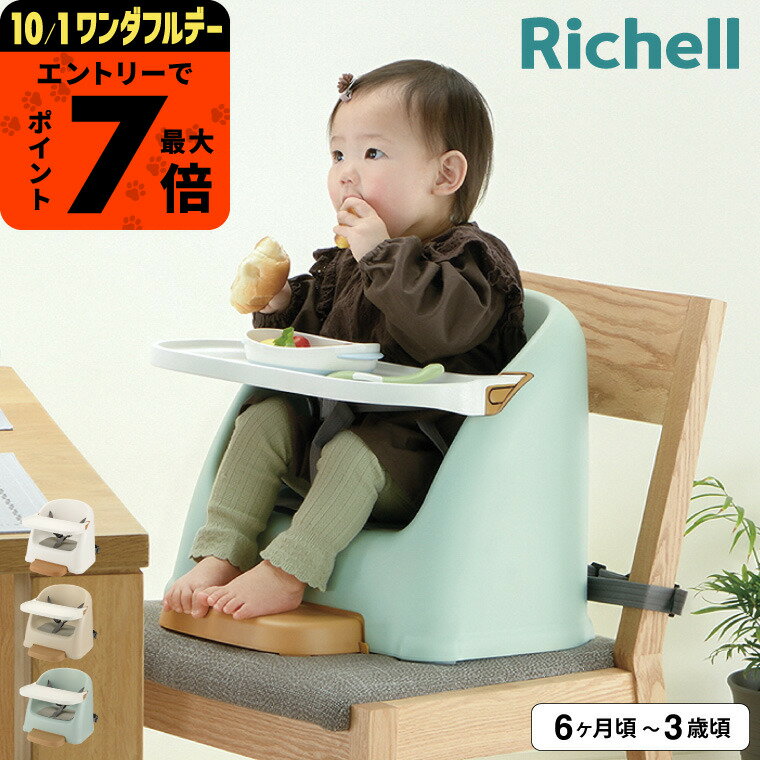 リッチェル Richell ベビーチェア テーブルチェア ベビー ロー 椅子 チェア ー テーブル付き 6ケ月 赤ちゃん 子供　フィージー ブースターチェア ローチェア 乳児用イス テーブル付き　ホワイト ベビー用品のサムネイル