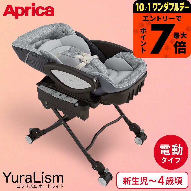 【美品】ユラリズムオート　テーブル付き 楽天市場】Aprica アップリカ ハイローベッド&チェア ユラリズム