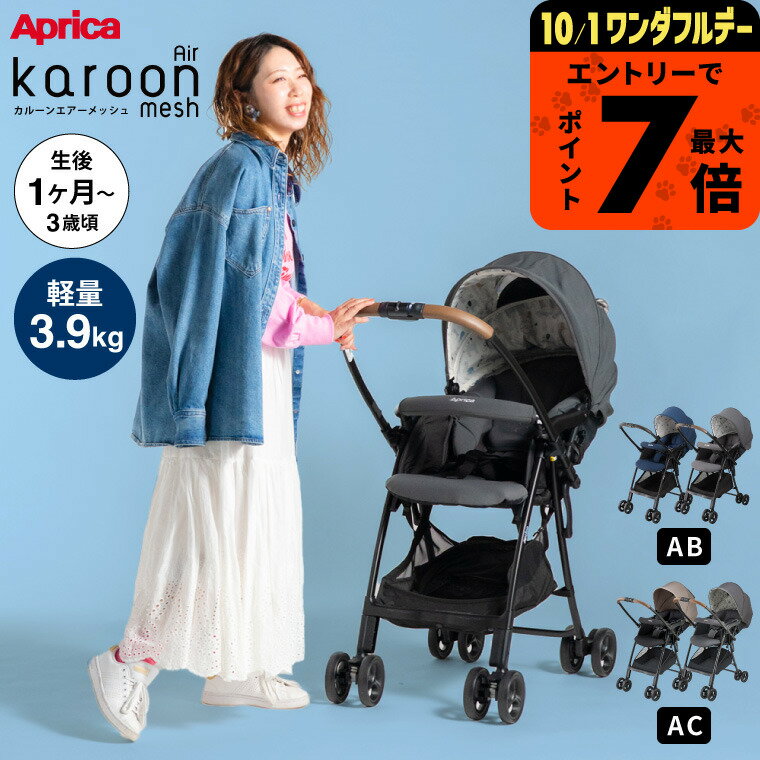 【未使用級】人気モデル アップリカ カルーン エアー メッシュAB 超軽量 楽天市場】＼レビュークーポン／ カルーンエアー メッシュ AB 超