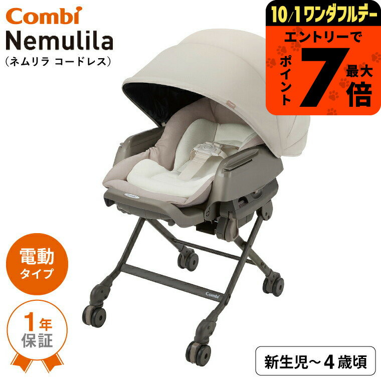 楽天市場】コンビ ネムリラ auto swingの通販