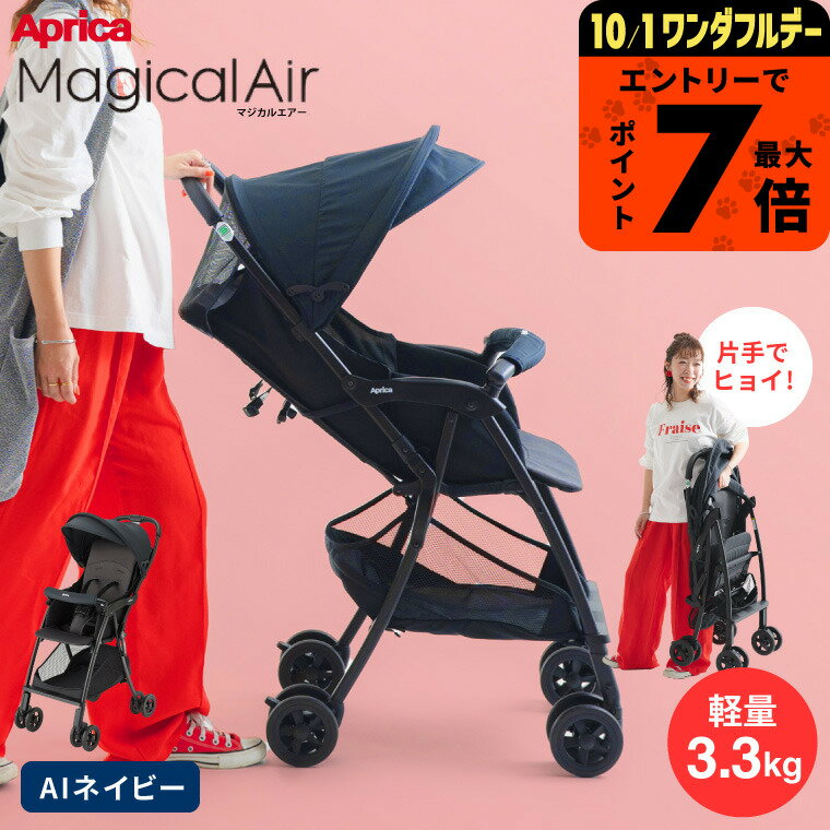 【最新モデル】✨美品 Aprica マジカルエアーAI ア2024年モデル 店員が解説】アップリカマジカルエアーAIとAHの違いは？マジカル