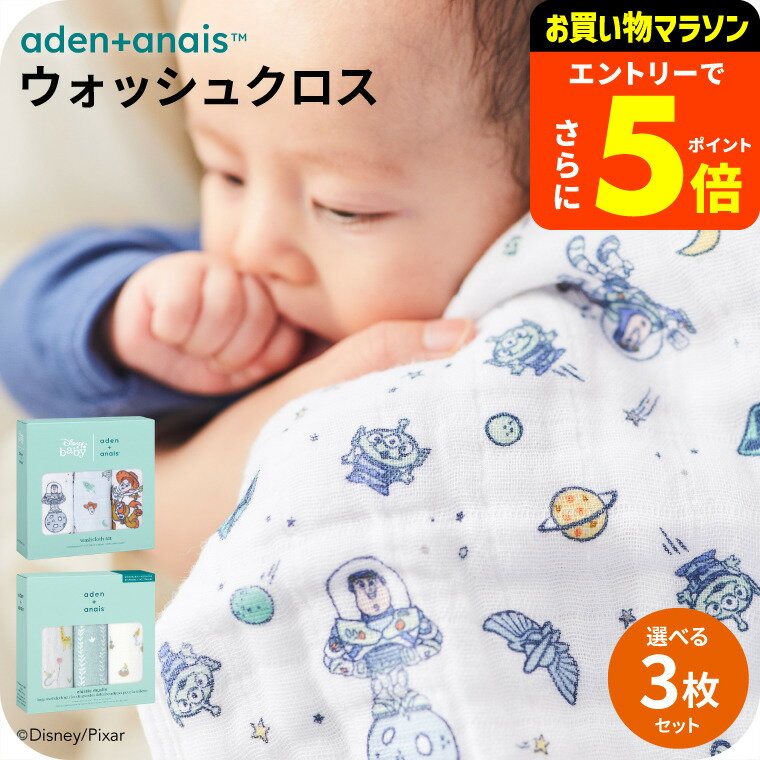【ポイント超トク祭り】エイデンアンドアネイ ディズニー ウォッシュクロス 3枚セット / aden+anais 出..