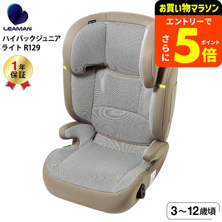 楽天市場】リーマン カイナ ジュニアシートの通販