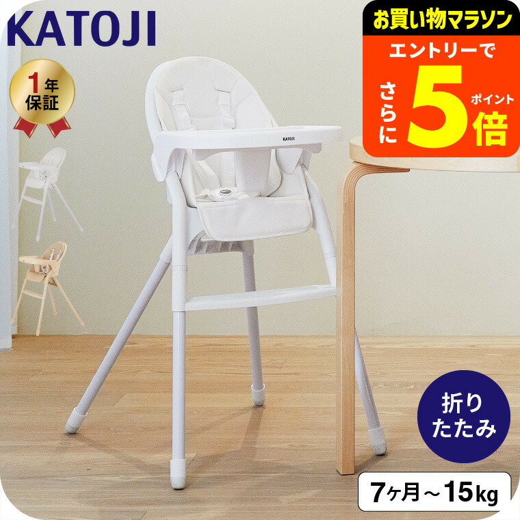 楽天市場】カトージ（ベビーチェア本体｜ベビーチェア）：ベビー