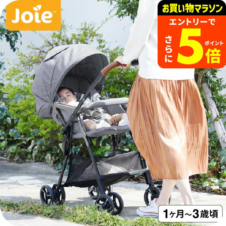 【ポイント超トク祭り】Joie（ジョイー） ベビーカー 即納 カトージ スマバギ・メッシュ / ペイヴメント グレーフランネル 生後1ヶ月頃から15kg（3歳頃） 両対面式 軽量 3Dメッシュ素材 クッション メッシュシート ベビー用品