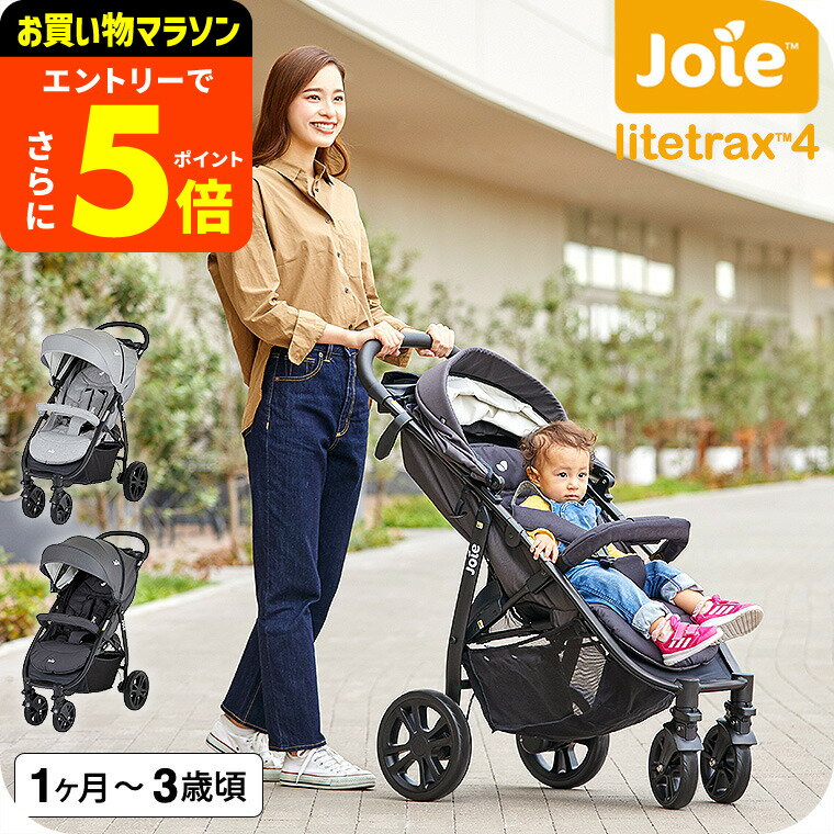 【ポイント超トク祭り】Joie（ジョイー） ベビーカー カトージ 即納 ライトトラックス 4 / コール グレーフランネル 生後1ヶ月頃から15kg（3歳頃） 4輪ベビーカー安定性 走行性 紫外線カット 大型キャノピー ドリンクホルダー レインカバー ベビー用品