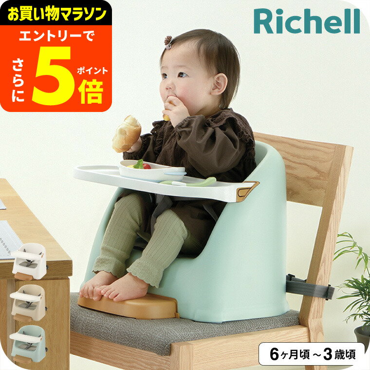 【ポイント超トク祭り】リッチェル Richell ベビーチェア テーブルチェア ベビー ロー 椅子 チェア ー ..