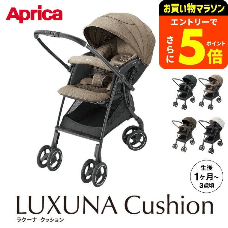 【ポイント超トク祭り】アップリカ(Aprica) ベビーカー ラクーナ クッション AH （送料無料）/ A型 製品安全協会A形SG合格品 赤ちゃん 大径ダブルタイヤ 4輪 おでかけ クッション 生後1カ月〜36カ月 出産祝 ベビー用品
