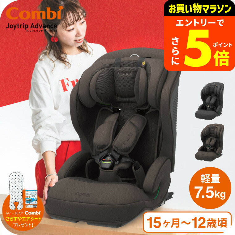 【ポイント超トク祭り】【レビュー特典】コンビ(Combi) ジョイトリップ アドバンス プラス(Joytrip Adv..