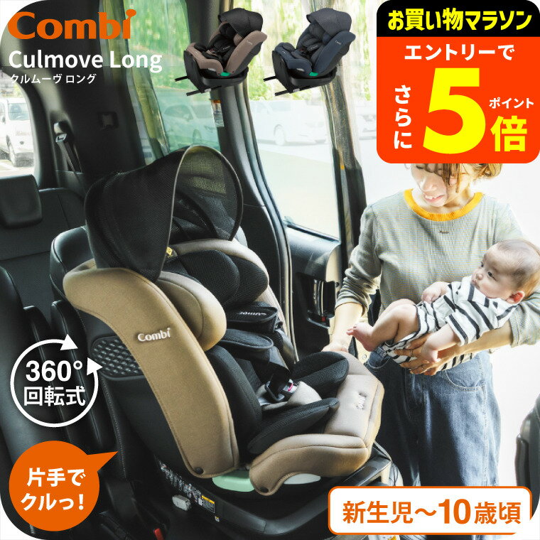 楽天市場】クルムーヴ スマート isofix エッグショック jl-590