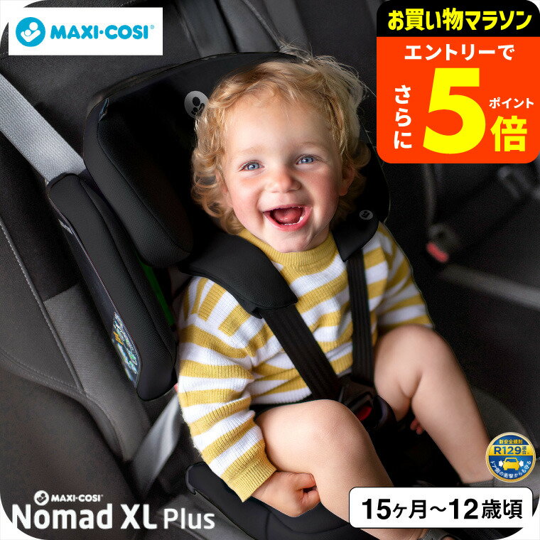【ポイント超トク祭り】マキシコシ NOMAD XL PLUS オーセンティックブラック色 即納 ノマド エックスエ..