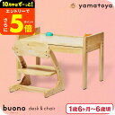 yamatoya認定店 大和屋 ブォーノ3 キッズデスク&チェア N3 ナチュラル (送料無料)/ キッズデスク&チェア N3 ナチュラル A3 ベビーチェア 引き出し デスク 1才6か月〜6才頃 小物入れ ペン立て 成長 収納 子供部屋 男の子 女の子 ミニデスク チェア キッズ ベビー用品