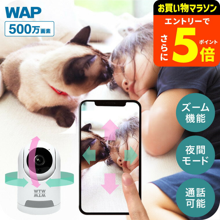 見守りカメラ 赤ちゃん 塚本無線 "いつでも安心" ベビーモニター みてるちゃん猫24 500万画素モデル / ペット 子供 留守番 通話 常時録画 夜間撮影 スマホ 専用アプリ対応 microSD 16GBから128GBまで ワイヤレス 温度警報 屋内 Wi-Fiカメラ ベビー用品