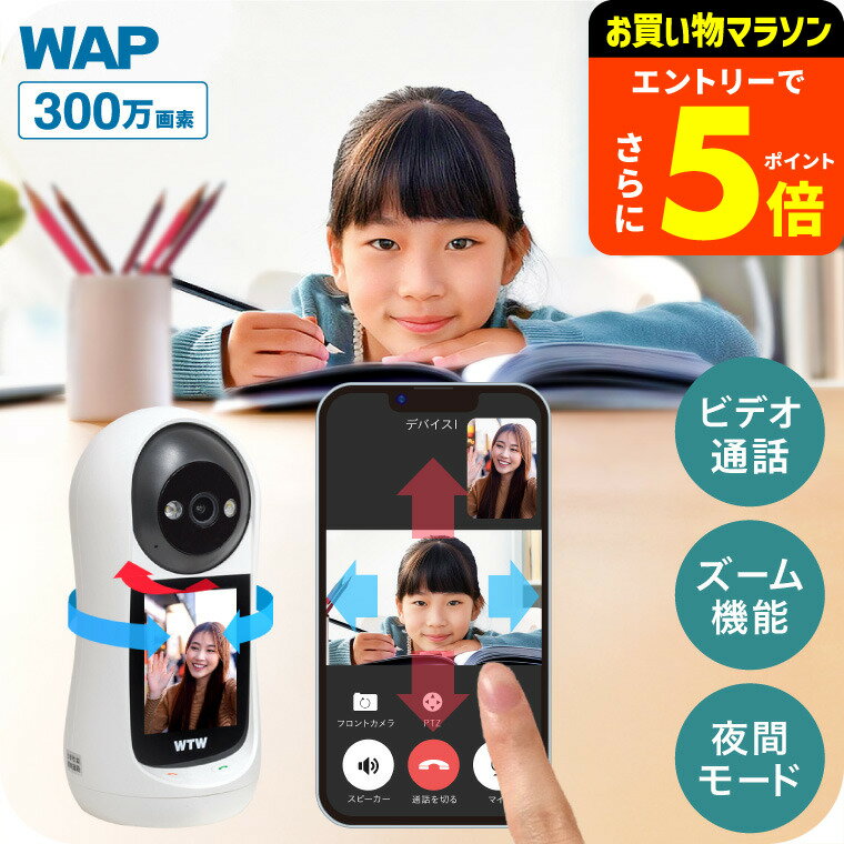 見守りカメラ 塚本無線 "いつでも安心" 赤ちゃん ベビーモニター 2.9インチモニター搭載 パンチルト見守り 300万画素 / ペット 子供 留守番 ビデオ通話 専用アプリ対応 常時録画 夜間撮影 microSD 16GBから128GBまで ワイヤレス 温度警報 屋内 Wi-Fiカメラ ベビー用品