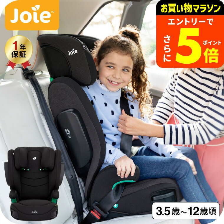【ポイント超トク祭り】Joie ジョイー ジュニアシート ハイバック式 チャイルドシート アイ・トリ ...