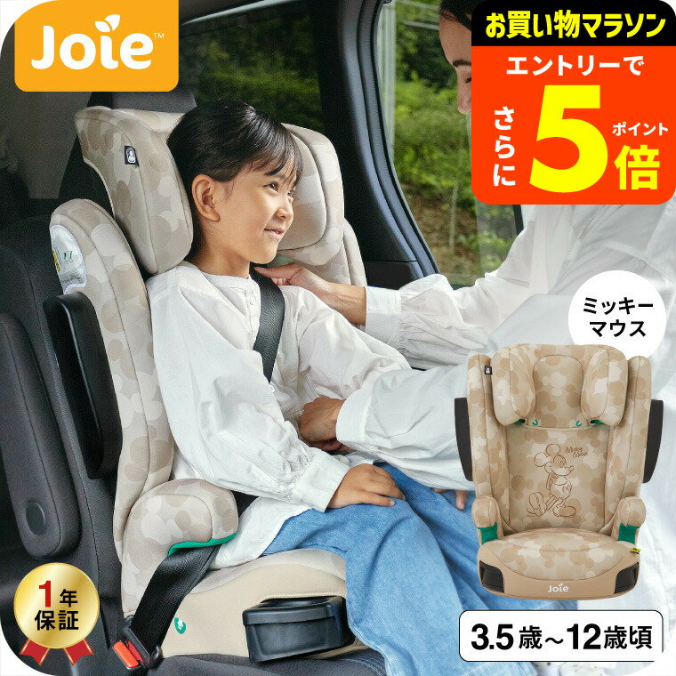 【ポイント超トク祭り】Joie（ジョイー） ハイバック式ジュニアシート アイ・トリロ ミッキー 送料 ...