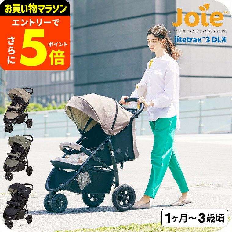 【ポイント超トク祭り】Joie（ジョイー） カトージ ベビーカー 即納 ライトトラックス3 DLX / ブラック..