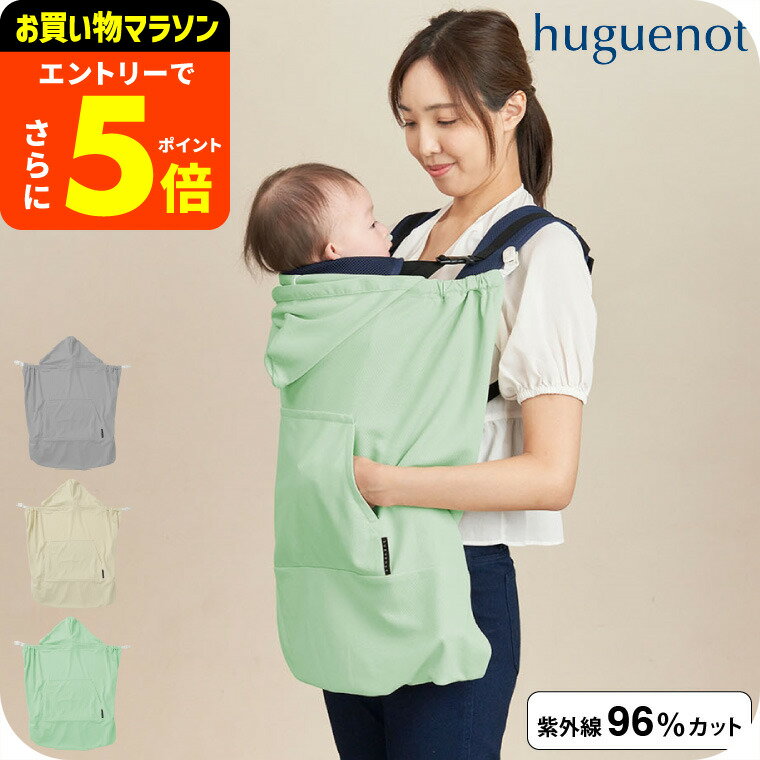 楽天babuuu.シャダンケープ+AIR 【3歳まで】 （送料無料）／ エイテックス（EIGHTEX） 正規品 抱っこひも サマーケープ ベビーカー 遮熱 UVカット 通気 メッシュ ハンディファン装着可 ポケット付 赤ちゃん 夏の暑さ対策 夏のエアコン対策 洗濯機で洗える ベビー用品