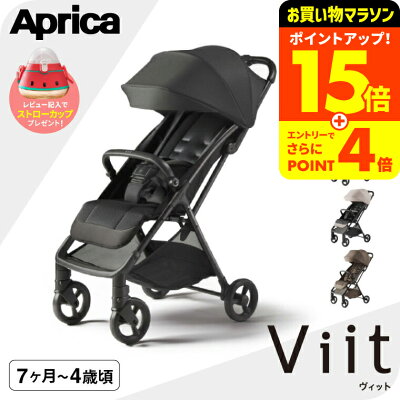 アップリカ ヴィット (Aprica) viit ベビーカー b型 軽量 折りたたみ 純正シートライナー ベビーカーシート 送料無料 / SG基準B型 生後7か月から4歳頃 (約22kg) まで使用可能 コンパクト バギー ビット 大径タイヤ 足のせサポート ステップ リクライニング ベビー用品 - Image 1