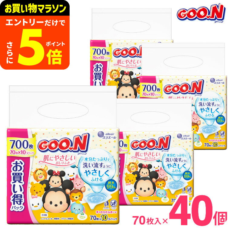 【ポイント超トク祭り】グーン（GOON） 肌にやさしいおしりふき70枚×40パック（送料無料） / トイレ 衛生 大王製紙 グ〜ン 肌にやさしいおしりふき 詰め替え 70枚×10パック×4セット ベビー用品