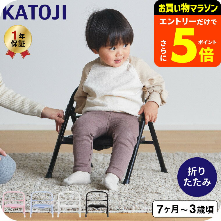 楽天babuuu.【ポイント超トク祭り】KATOJI カトージ 折りたたみパイプイス 送料無料 / 軽量 コンパクト ローチェア 椅子 折りたたみ可能 7カ月〜体重16kg 本体重量1.5kg ベビー用品 2510sale