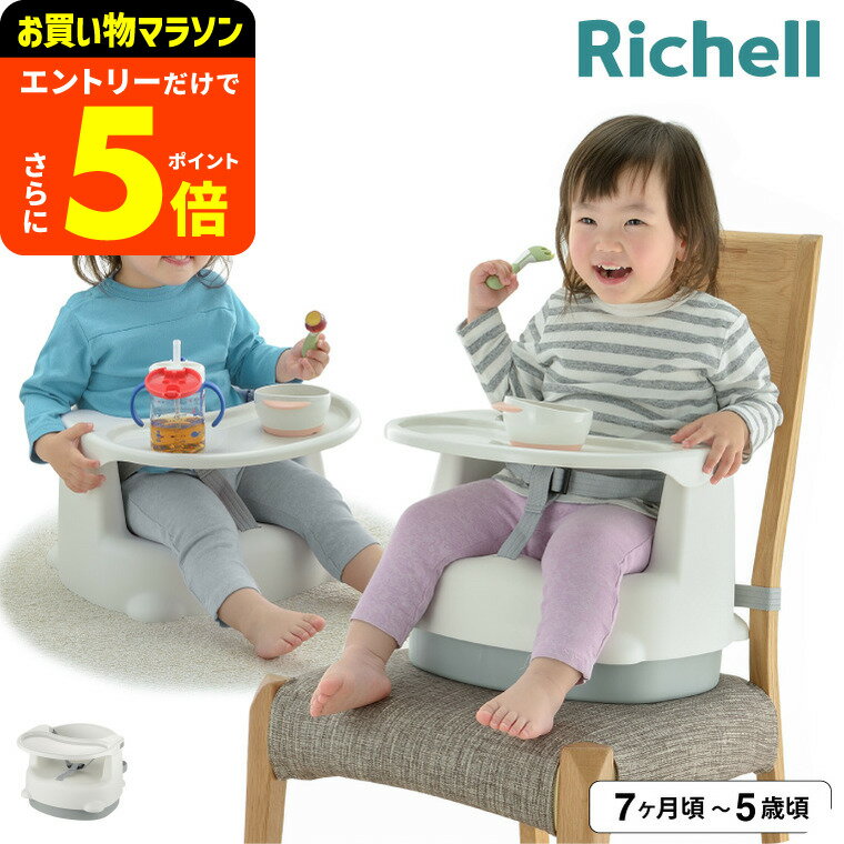【ポイント超トク祭り】リッチェル(Richell) 2WAYごきげんチェアKN ホワイト 抗菌加工  ...
