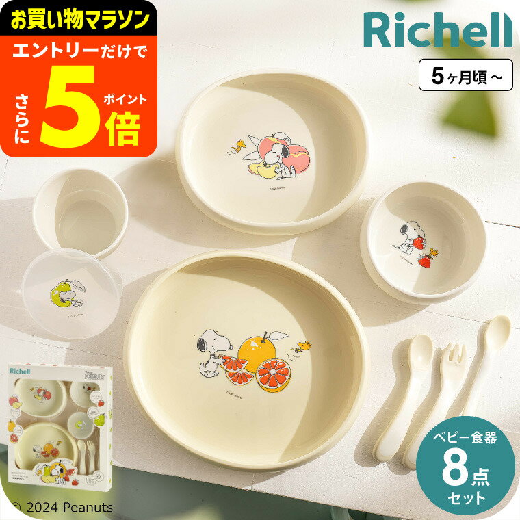 スヌーピー 陶器皿 4枚セット SNOOPY スヌーピー お皿セット プレートセット 4枚 日本製