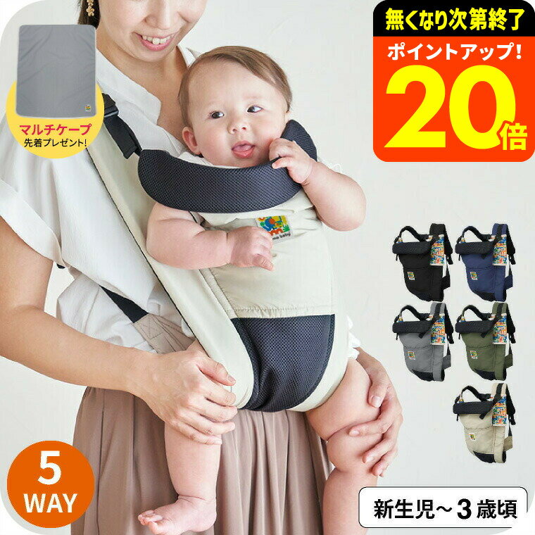 【ポイント超トク祭り】エイテックス（EIGHTEX） ユーモベビー 5WAYベビーキャリー / 抱っこ紐 送料無料 新生児から36ヵ月頃まで 寝かせ抱き しっかり抱き 対面抱っこ 前向き抱き おんぶ 洗濯可 はっ水生地 メッシュ生地 出産祝い ベビー用品
