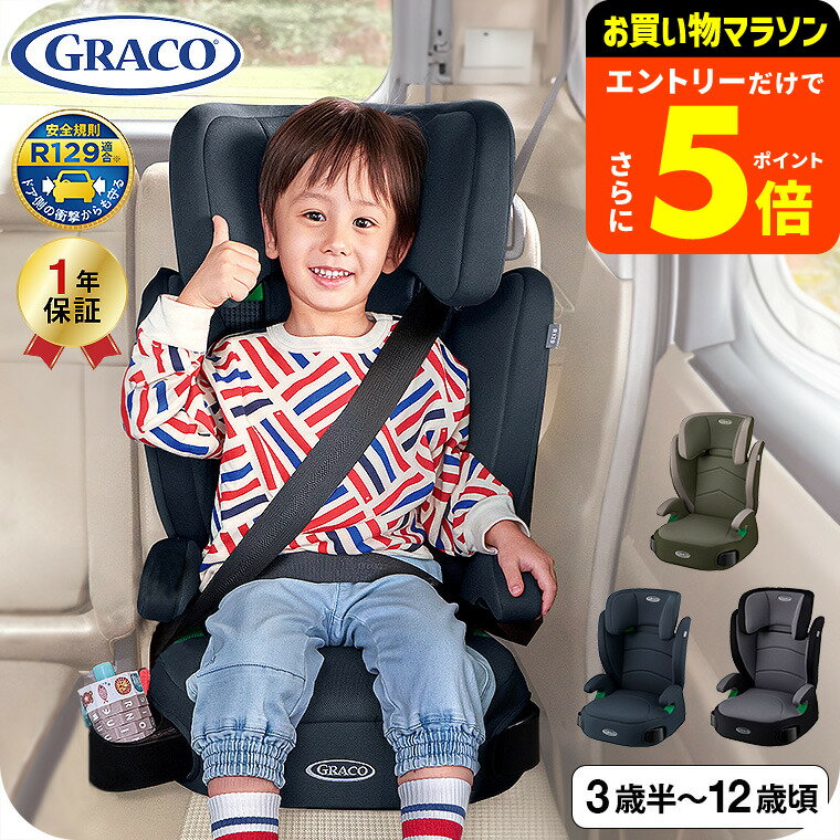 【ポイント超トク祭り】グレコ (GRACO) ジュニアプラス ネクスト ジュニアシート ブースターシ ...