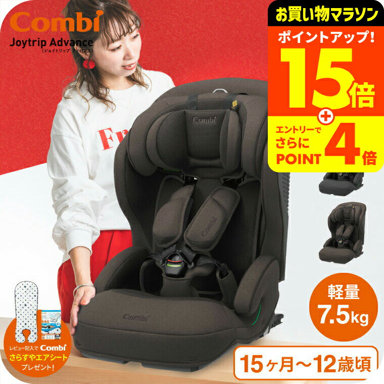 【ポイント超トク祭り】【レビュー特典】コンビ(Combi) ジョイトリップ アドバンス プラス(Jo ...
