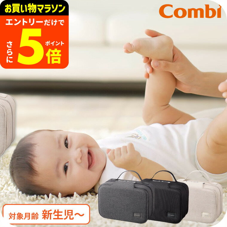 【ポイント超トク祭り】コンビ おしりふきウォーマー 持ち運び combi クイックウォーマーポシェット 送料無料 / 赤ちゃん おしりふき 温める 機械 あたため器 日常使い ベビー 外出 トイレ 衛生 適温 シンプル おしゃれ 便利 おしりふきケース 出産祝い ベビー用品