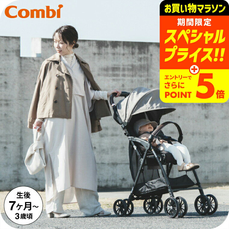 【ポイント超トク祭り】コンビ(Combi) アクビィ プラス(Acbee plus) AO B型ベビーカー 即納 【生後7ヶ月から3歳まで使える】 ／ 軽い 軽量 サンシェード 洗濯機で洗える 送料無料 ベビー用品