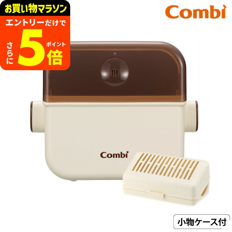 【ポイント超トク祭り】コンビ (Combi) 除菌じょーず 送料無料 / 哺乳びん 小物 赤ちゃん 食器 電子レンジ除菌 保管ケース 簡単5分 シンプル ベビー用品 出産準備 水だけ入れてレンジで除菌 哺乳びん 3セット収納可 日本製