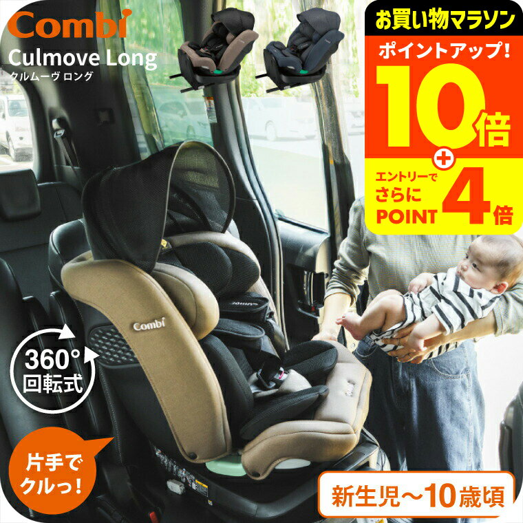 【ポイント超トク祭り】コンビ(Combi) クルムーヴ ロング R129 エッグショック EA / グレージュ ブルー チャイルドシート 即納 安全基準R129 簡単 カンタン ラク乗せポジション 快適 リクライニング エッグショック ベビー用品