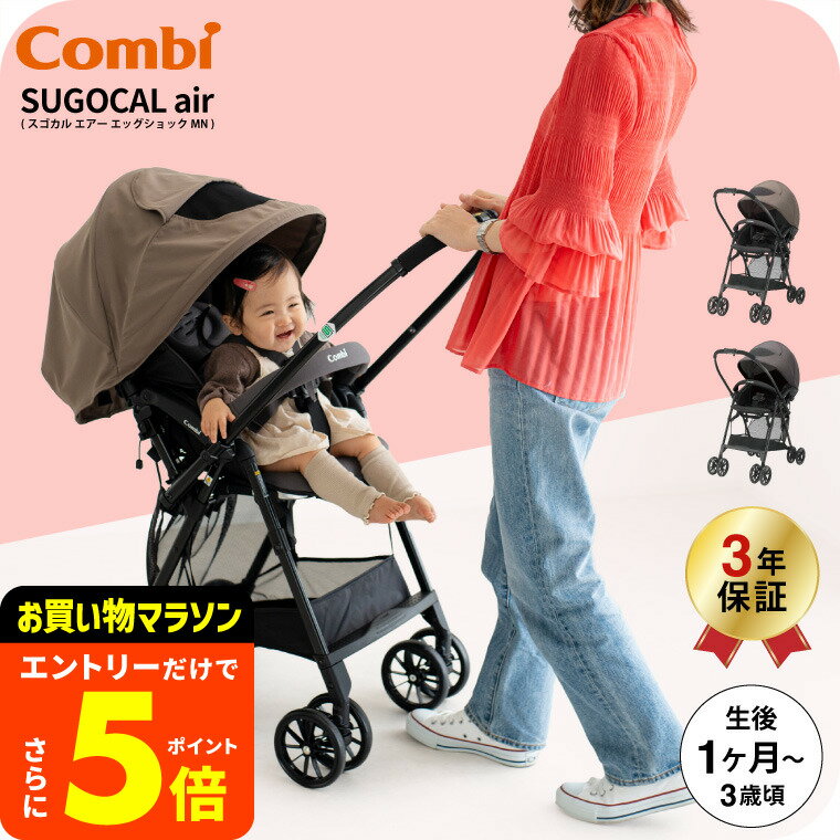 【ポイント超トク祭り】A型ベビーカー 即納 コンビ スゴカルair エッグショックMN / SG基準 ...
