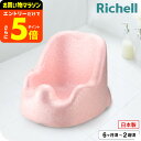 【ポイント超トク祭り】リッチェル(Richell) バスチェア ひんやりしない おふろチェアR | ひんやりしないお風呂マット ベビー バス お風呂 赤ちゃん 入浴 ベビー用品 体を洗う 座って待つ おすわりしたら ひんやりしない あったかい ベビー用品