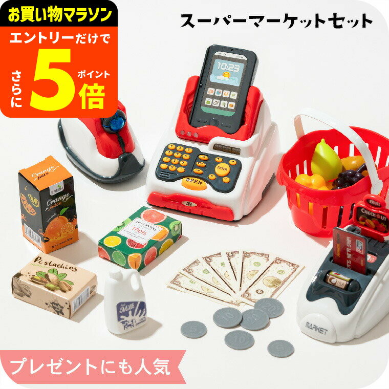 【ポイント超トク祭り】おままごと お店屋さん おままごとセット レジセット レジスター スーパーマーケット（3in1） おもちゃ 子供 キッズ 女の子のおもちゃ ごっこ遊び おしゃれ 誕生日 ギフトプレゼント ベビー用品