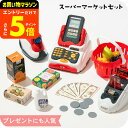 【ポイント超トク祭り】おままごと お店屋さん おままごとセット レジセット レジスター スーパーマーケット(3in1) おもちゃ 子供 キッズ 女の子のおもちゃ ごっこ遊び おしゃれ 誕生日 ギフトプレゼント ベビー用品