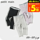 【ポイント超トク祭り】petit main プティマイン ラインパンツ(メール便) 女の子 男の子 キッズ 子ども用 かわいい 80/90/100/110/120/130 ダンス ジャージ 入園準備 通園 入学準備 遠足 スポーツ 春/夏/秋/冬 動きやすい ナルミヤ