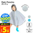 【ポイント超トク祭り】2000円ポッキリ フード付きガラッとポンチョ 送料無料 / レインコート ポンチョ 90cm-100cm M 撥水 はっ水 ユアーズアー...