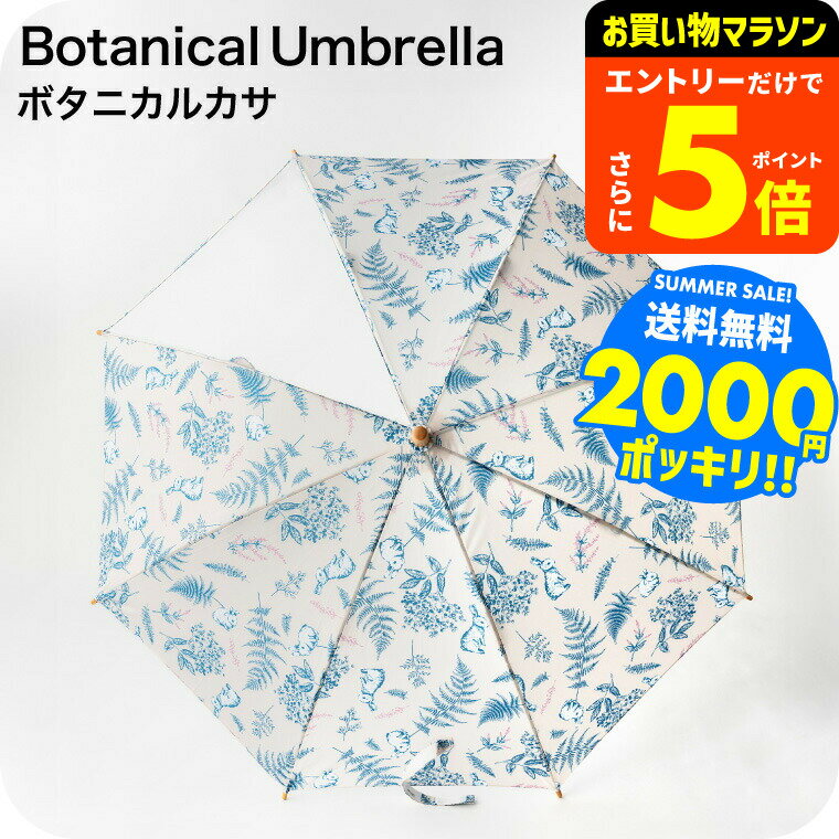 【ポイント超トク祭り】2000円ポッキリ YOUR'S ARMY WORLD ユアーズアーミーワールド BUU＆POPO(ブー＆ポポ) ボタニカルカサ ホワイト 送料無料 / 小学生 入園 入学 準備 グッズ 雨具 幼児 雨 カラフル 子供服