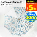 【ポイント超トク祭り】2000円ポッキリ YOUR'S ARMY WORLD ユアーズアーミーワールド BUU&POPO(ブー&ポポ) ボタニカルカサ ホワイト 送料無料 / 小学生 入園 入学 準備 グッズ 雨具 幼児 雨 カラフル 子供服