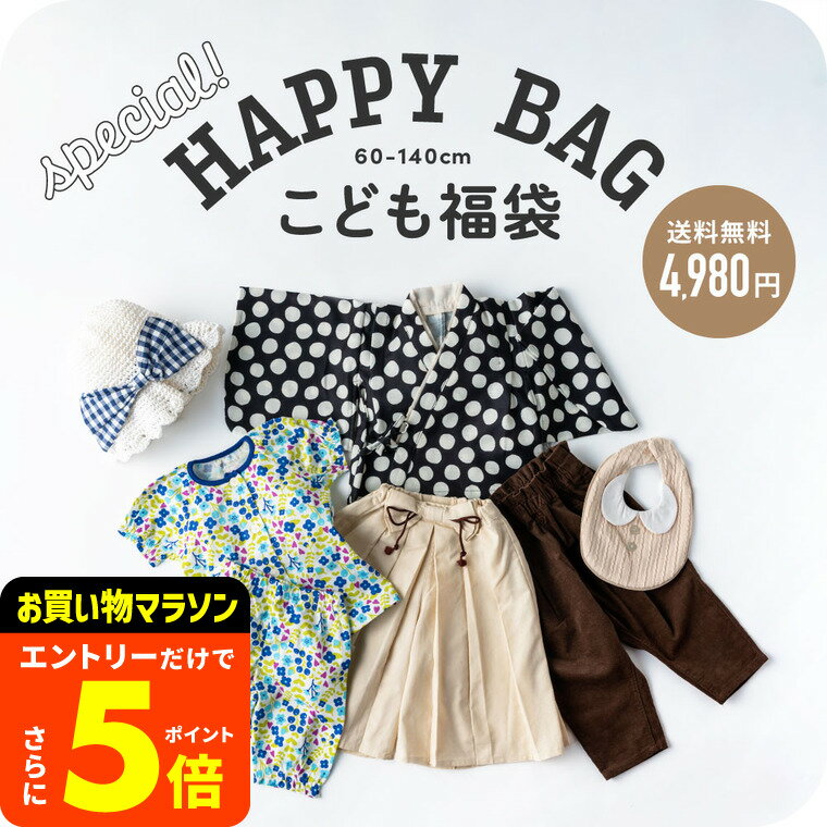 【ポイント超トク祭り】2025 福袋 キッズ ベビー 子供服 数量限定 60/70/80/90/100/110/120/130/140 [babygift] おしゃれ かわいい FO エフオー ナルミヤ narumiya ※福袋の内容はお選びいただけません