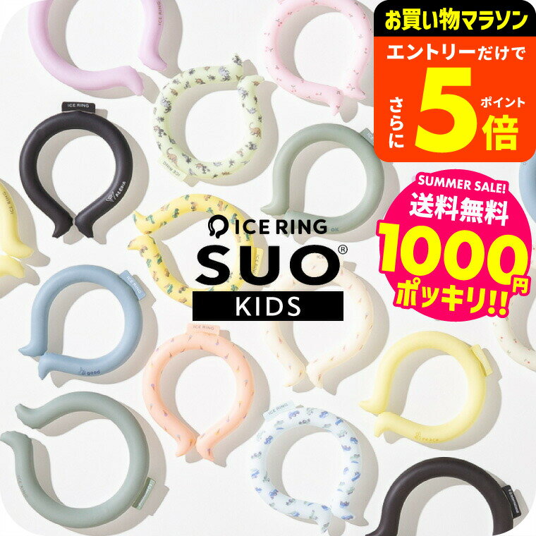 【ポイント超トク祭り】1000円ポッキリ F.O.インターナショナル ICE RING アイスリングSUO （メール便）（送料無料）正規品 Sサイズ 子供用 キッズ 28℃で凍る アイスリング エフオー暑さ対策グッズ 柄デザイン 恐竜 A3Y4012 A2Y4013 ギフト icercpn