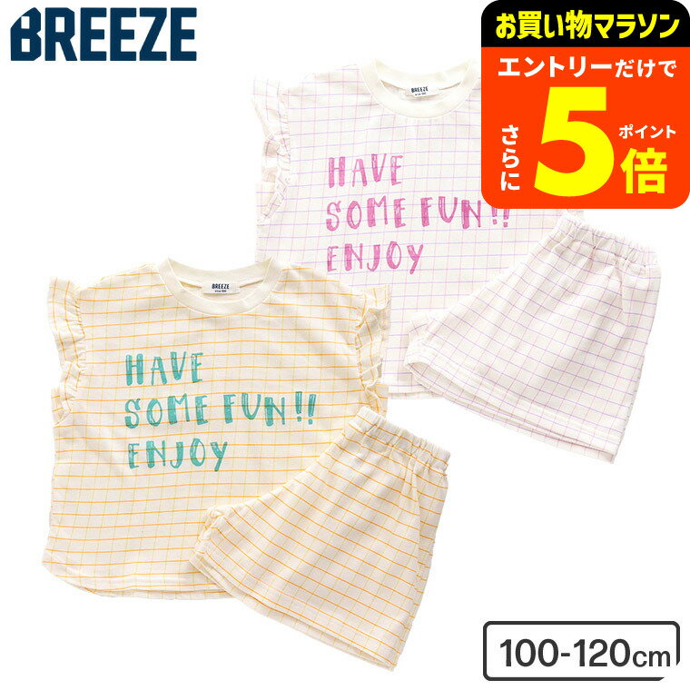 【ポイント超トク祭り】パジャマ キッズ 女の子 半袖 子供服 Girl'sチェックパジャマ / 男の子 BREEZE ブリーズ ベビー パジャマ 長袖 半袖 かっこいい かわいい 夏 夏物 F.Oインターナショナル エフオー j358031 アパレルクーポン対象