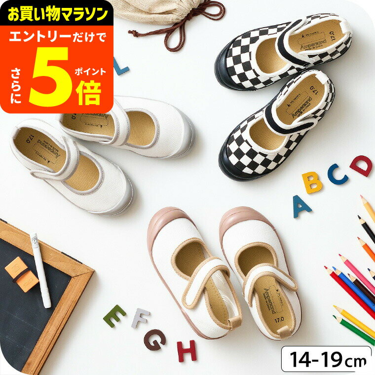 Ampersand（アンパサンド） 上履き 送料無料 / 上靴 室内履き ルームシューズ 教室 通園 通学 キッズ服 子供服 ナチュラルカラー 入園準備 グッズ おしゃれ かわいい 誕生日 プレゼント 男の子 女の子 子供服 F.Oインターナショナル エフオー アパレルクーポン対象