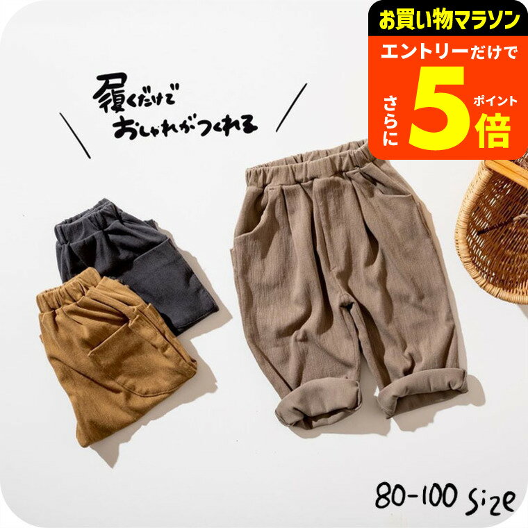 子供服 ゆったりシルエットのストレッチデイリーパンツ（送料無料）/ ampersand premier（アンパサンド プルミエ） 男の子 女の子 キッズ ベビー かわいい おしゃれ F.Oインターナショナル エフオー 80 90 100 120 ボトムス 長ズボン