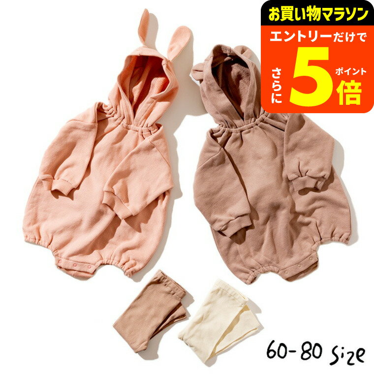 【ポイント超トク祭り】子供服 くま＆うさぎロンパース・レギンスセット（メール便）/ ampersand premier（アンパサンド プルミエ） 男の子 女の子 キッズ ベビー かわいい おしゃれ 秋 F.Oインターナショナル エフオー 60cm 70cm 80cm ベビー用品 ベビー服