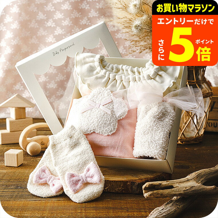 【ポイント超トク祭り】アンパサンド リボンモチーフGIRLSベビーギフトセット / F.O. Ampersand F.Oインターナショナル エフオー 女の子 出産祝い